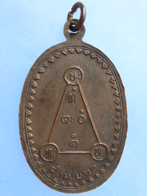 เหรียญหลวงพ่อสิงห์ทอง วัดสระมะค่า จ.บุรีรัมย์ ปี2523