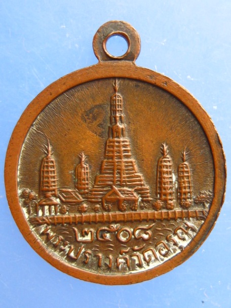 เหรียญรูปพระกริ่ง สมเด็จ หลัง พระปรางค์วัดอรุณ ปี2508