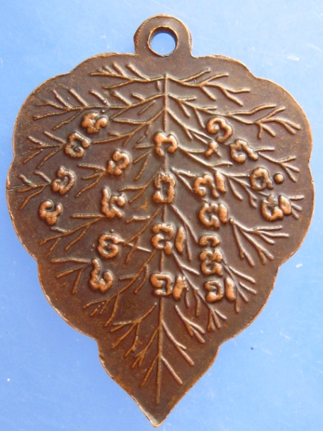 เหรียญพระครูบวรชัยกิจ วัดโพธิ์งาม จ.ลพบุรี รุ่น 2