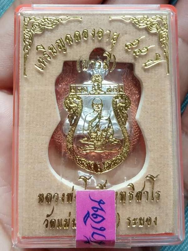 เหรียญเสมาเนื้อทองแดงหน้ากากเงิน หลวงพ่อโพธิ์ วัดแม่น้ำคู้(เก่า) ระยอง 