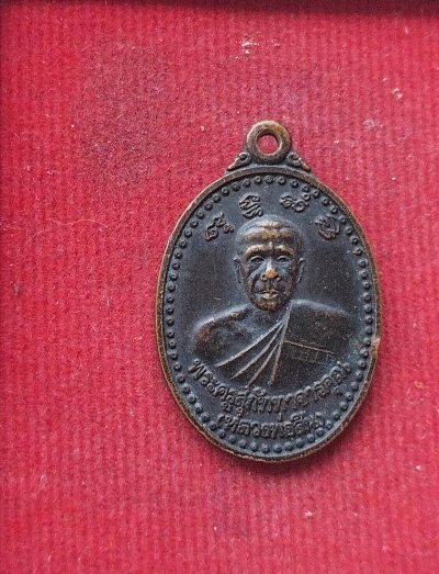 เหรียญหลวงพ่อสิน วัดระหารใหญ่ ปี37