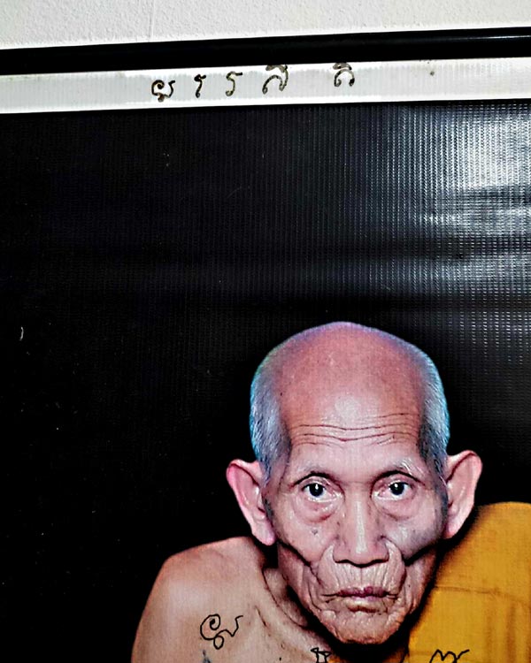 รูปไวนิว หลวงพ่อเร่ง วัดดงแขวน 21x30 นิ้ว.......เคาะเดียวแดง             