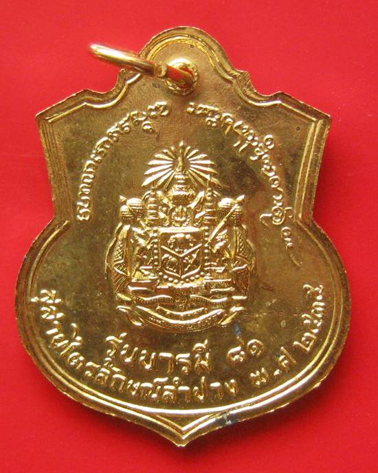 เหรียญอาร์ม ร.5 หลังตราแผ่นดิน ปี 2535 เนื้อกะไหล่ทอง องค์จริงเหลืออร่ามดังทอง สวยกล่องเดิม