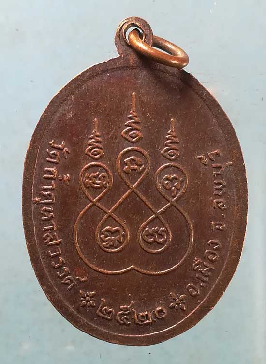 เหรียญปี20 หลวงพ่อบุญมี วัดถ้ำคูหาสวรรค์ ลพบุรี