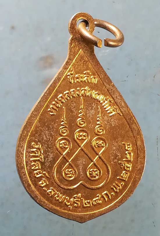 เหรียญปี28 พระครูสถิตปุญญาภิสันท์ วัดไลย์ ลพบุรี