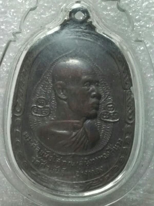 เหรียญหลวงพ่อสนิท วัดศีลขันธิ์ อ่างทอง ปี ๑๗ เลี่ยมพลาสติก