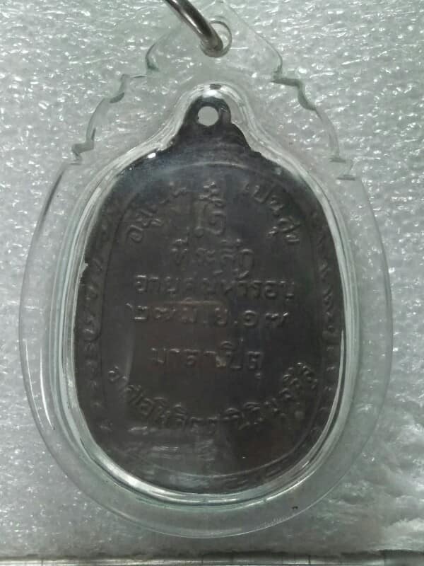 เหรียญหลวงพ่อสนิท วัดศีลขันธิ์ อ่างทอง ปี ๑๗ เลี่ยมพลาสติก