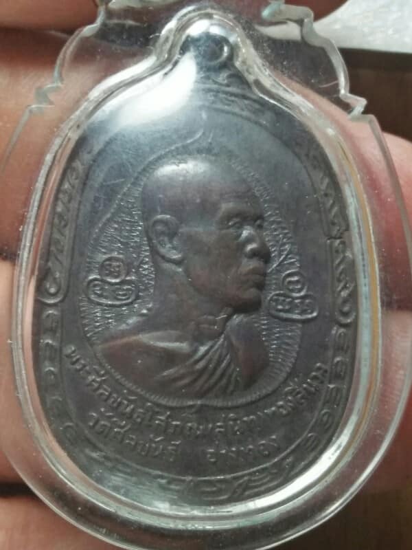 เหรียญหลวงพ่อสนิท วัดศีลขันธิ์ อ่างทอง ปี ๑๗ เลี่ยมพลาสติก