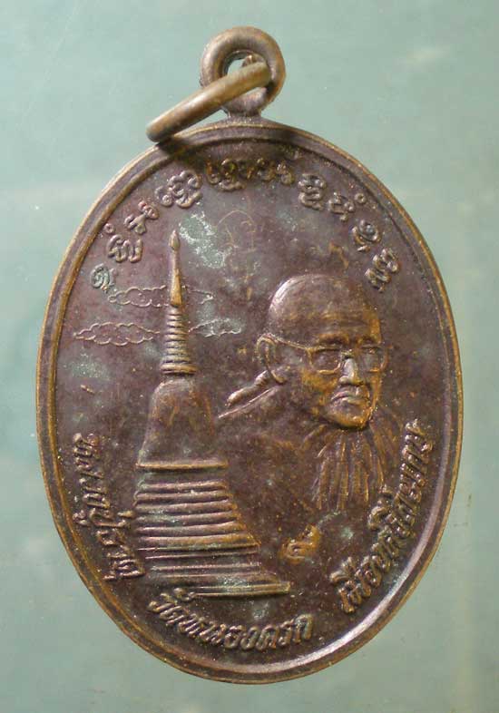 เหรียญหลวงปู่ธาตุ วัดหนองครก ศรีสะเกษ