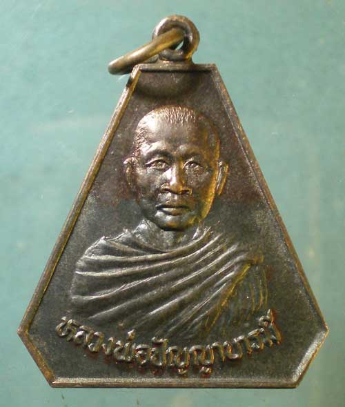 เหรียญปี36 หลวงพ่อปัญญาบารมี วัดโพธิสัมพันธิ์ พัทยา