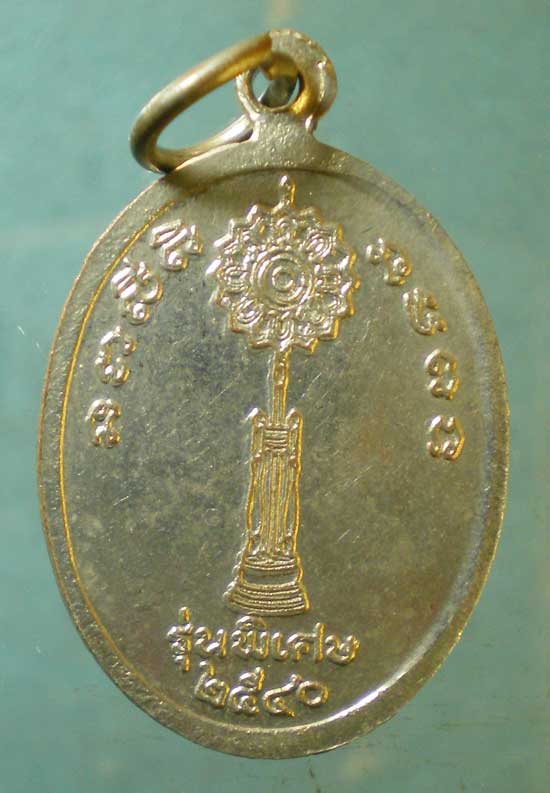 เหรียญปี40 หลวงปู่ต๊วน วัดต้นหัด สุโขทัย
