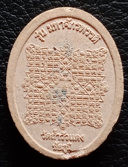 พระผงหลวงปู่เทพโลกอุดร วัดถ้ำวัวแดง เคาะเดียว