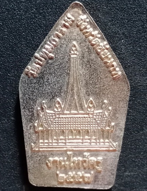 เหรียญ งานไหว้ครู หลวงปู่นะ วัดปทุมธาราม ชัยนาท ปี 57 เคาะเดียว