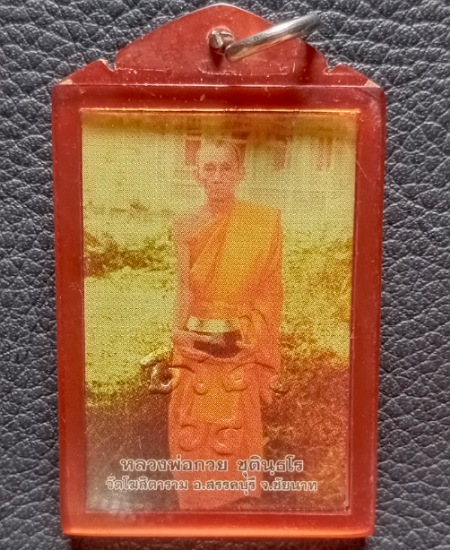 รูปถ่ายขนาดห้อยคอ หลวงพ่อกวย  วัดโฆสิตาราม รุ่นศิษย์มีครู ปี 65 เคาะเดียว