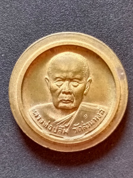 เหรียญหลวงพ่อปลื้ม หลังงบน้ำอ้อย วัดสวนหงส์ จ.สุพรรณบุรี เคาะเดียว