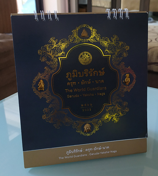 ภูมิบริรักษ์ โดย กรมศิลปากร ทรงคุณค่ามากๆ : ครุฑ ยักษ์ นาคา
