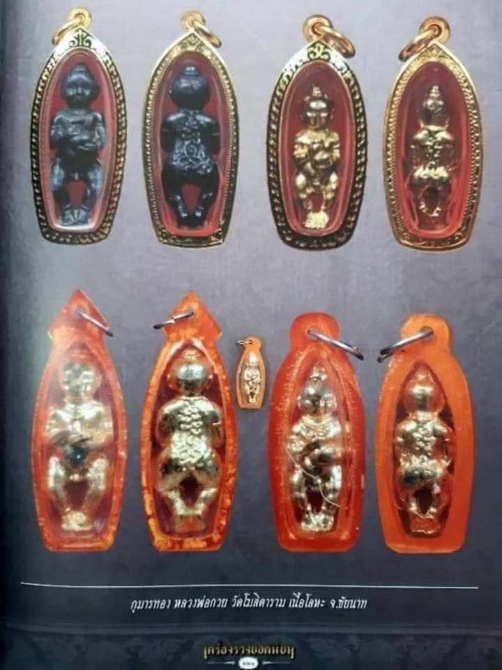 กุมารทองหลวงพ่อกวย ปี21 เนื้อตะกั่วเก่าๆอาบทองแดง ชุบทอง เลี่ยมเก่าๆเดิมๆ