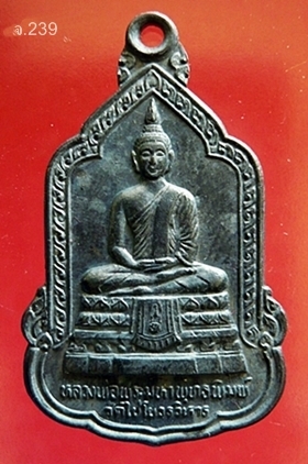 เหรียญเนื้อเงิน หลวงพ่อมหาพุทธพิมพ์ วัดไชโยวรวิหาร จังหวัดอ่างทอง พ.ศ. 2532 