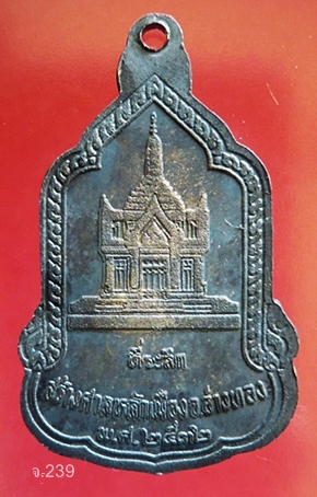 เหรียญเนื้อเงิน หลวงพ่อมหาพุทธพิมพ์ วัดไชโยวรวิหาร จังหวัดอ่างทอง พ.ศ. 2532 