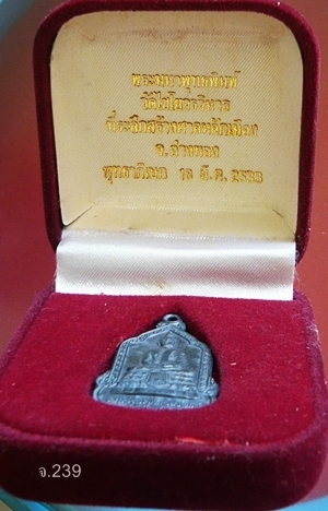 เหรียญเนื้อเงิน หลวงพ่อมหาพุทธพิมพ์ วัดไชโยวรวิหาร จังหวัดอ่างทอง พ.ศ. 2532 