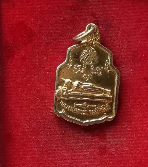 เหรียญหลวงพ่อวัดพระนอนจักรสีห์ ปี18