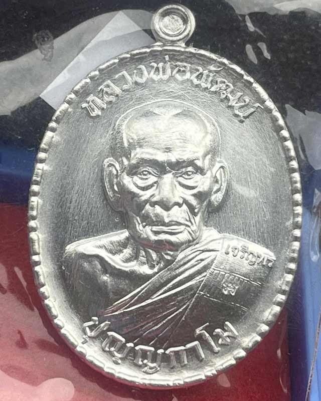 หลวงพ่อพัฒน์ ปุญฺญกาโม วัดห้วยด้วน จ.นครสวรรค์ รุ่น เจริญพรกลาง สร้างพระใหญ่