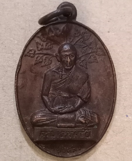 ครูบาธรรมชัย หลังพระนาคปรก วันเสาร์ เคาะเดียว