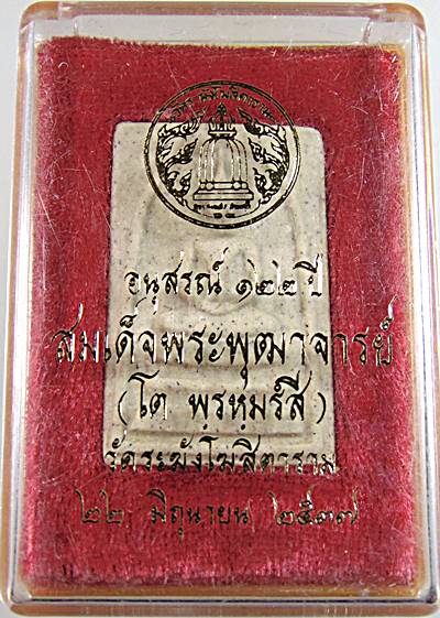 พระสมเด็จ วัดระฆัง รุ่น อนุสรณ์ 122 ปี พิมพ์ทรงนิยม รุ่นปี 2537
