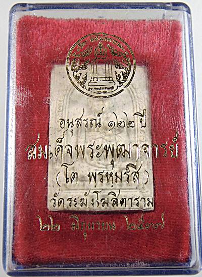 สมเด็จอนุสรณ์ 122 ปี 2537 พิมพ์รูปเหมือน