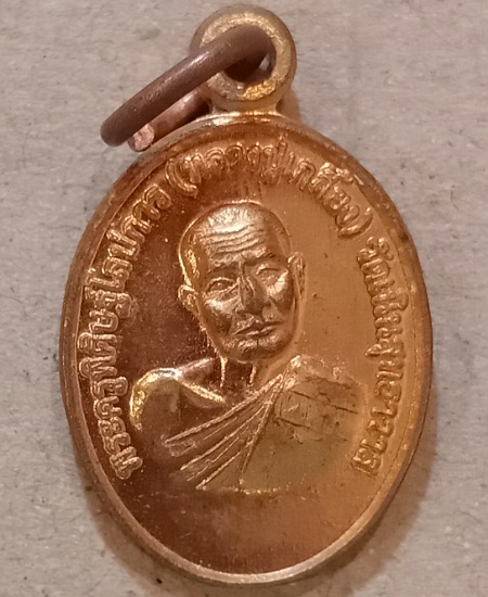 เหรียญเม็ดแตงหลวงพ่อเกลี้ยง วัดเนินสุทธาวาส หลังหนุมานเชิญธง เคาะเดียว