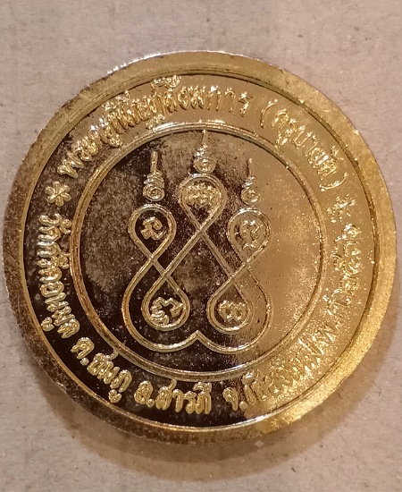 เหรียญสยามินทร์จุฬาลงกรณ์ ครูบาผัด วัดศรีดอนมูล เคาะเดียว