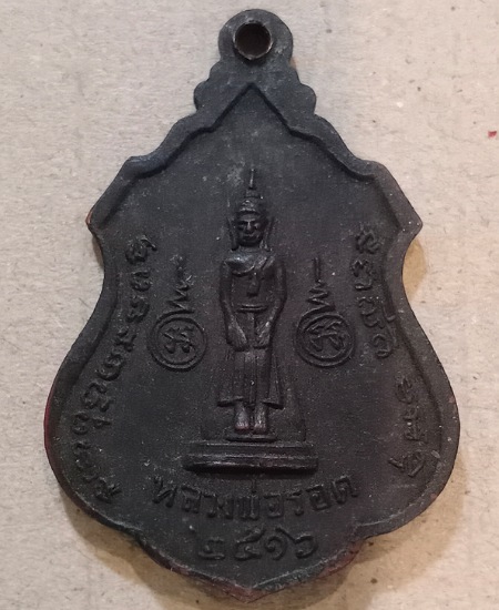 หลวงพ่อสอน วัดสอนประดิษฐ์ ปี16 จ.ราชบุรี เคาะเดียว