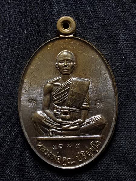 หลวงพ่อคูณ"สร้างบารมี91เนื้อชนวนจารย์เต็มหน้าหลังสวยสุดๆ