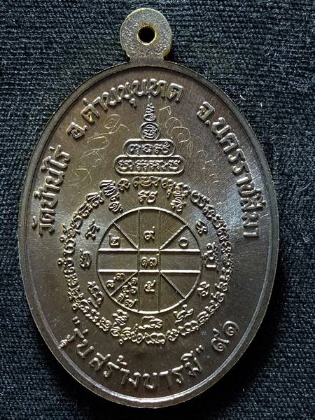 หลวงพ่อคูณ"สร้างบารมี91เนื้อชนวนจารย์เต็มหน้าหลังสวยสุดๆ