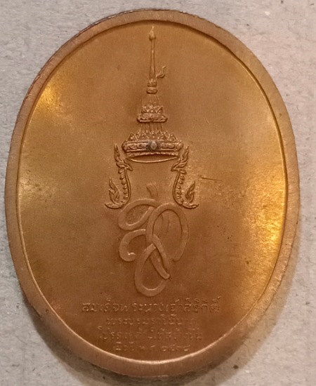 เหรียญพระสุริโยทัย เคาะเดียว