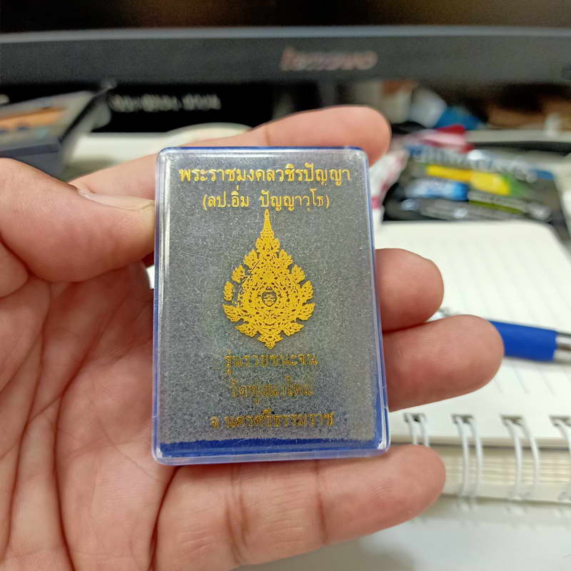 เหรียญขอบรวยชนะจน หลังพัดยศ หลวงปู่อิ่ม วัดทุ่งนาใหม่ จ.นครศรีธรรมราช เนื้อฝาบาตร ลงยาเขียว