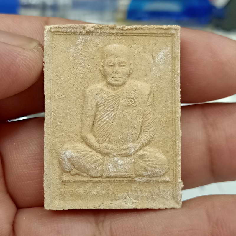 พระผงรูปเหมือนหลวงพ่อนวล-พระศรีอริยะเมตไตรย วัดไสหร้า จ.นครศรีธรรมราช เนื้อผงโทนเหลือง