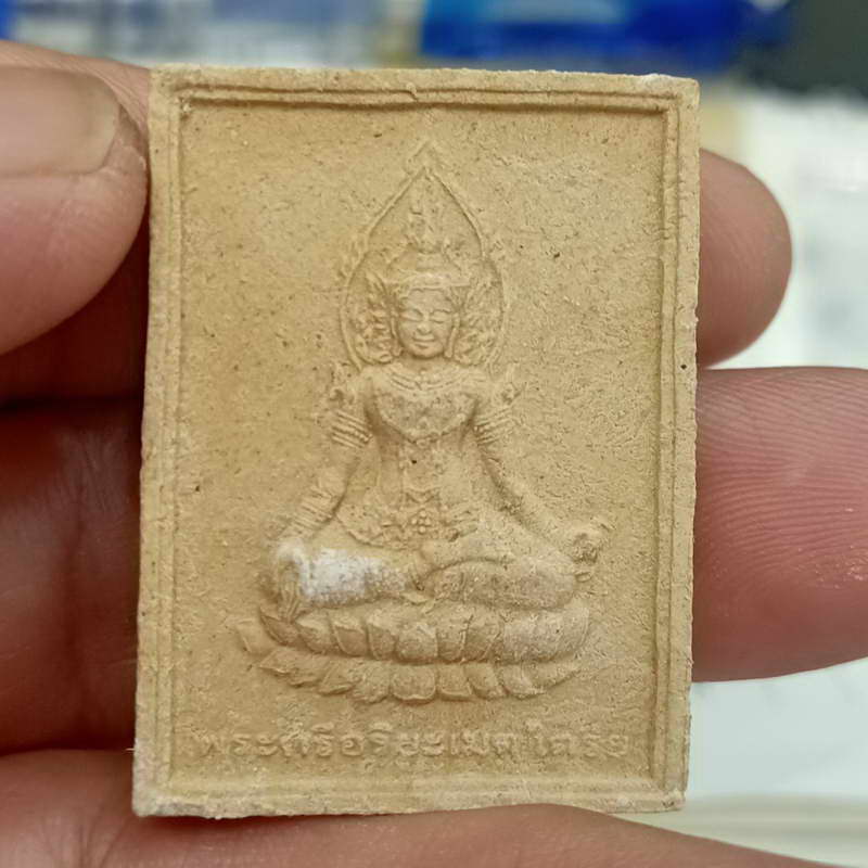 พระผงรูปเหมือนหลวงพ่อนวล-พระศรีอริยะเมตไตรย วัดไสหร้า จ.นครศรีธรรมราช เนื้อผงโทนเหลือง