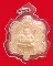 พระผงหลวงปู่หลิว