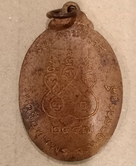 เหรียญหลวงพ่อจ้อย วัดศรีอุทุมพร ปี47 เคาะเดียว