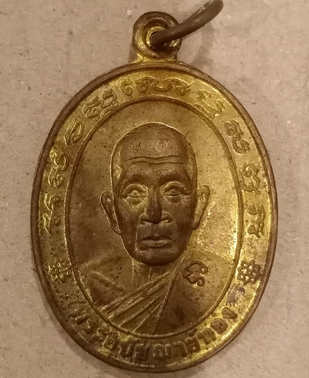 เหรียญพระอุปัชณาย์ทอง วัดท่าสุวรรณ ราชบุรี เคาะเดียว