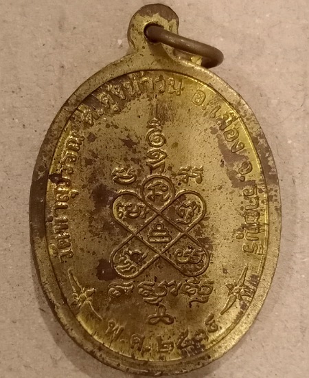 เหรียญพระอุปัชณาย์ทอง วัดท่าสุวรรณ ราชบุรี เคาะเดียว