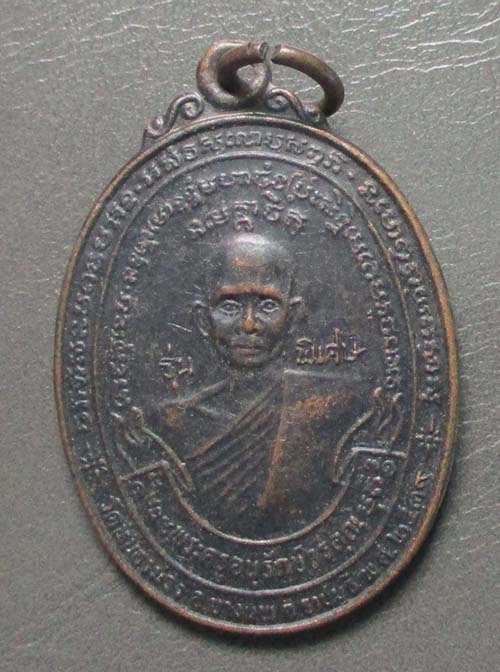 เหรียญ รุ่นพิเศษ หลวงพ่อสง่า  วัดหนองม่วง  จ.ราชบุรี  รุ่นพิเศษ เนื้อทองแดง