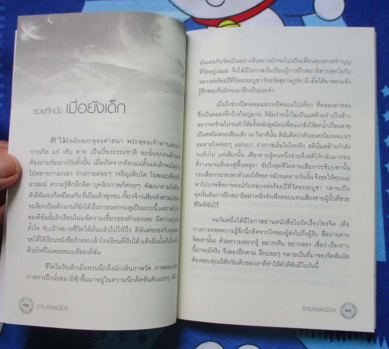 หนังสือ ตามรอยนิมิตร