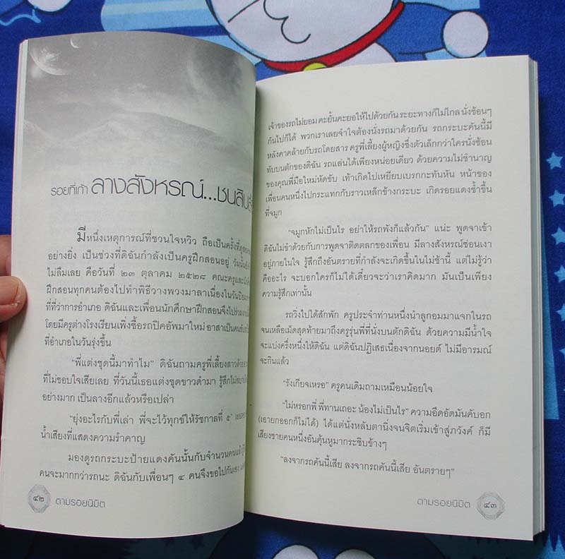 หนังสือ ตามรอยนิมิตร