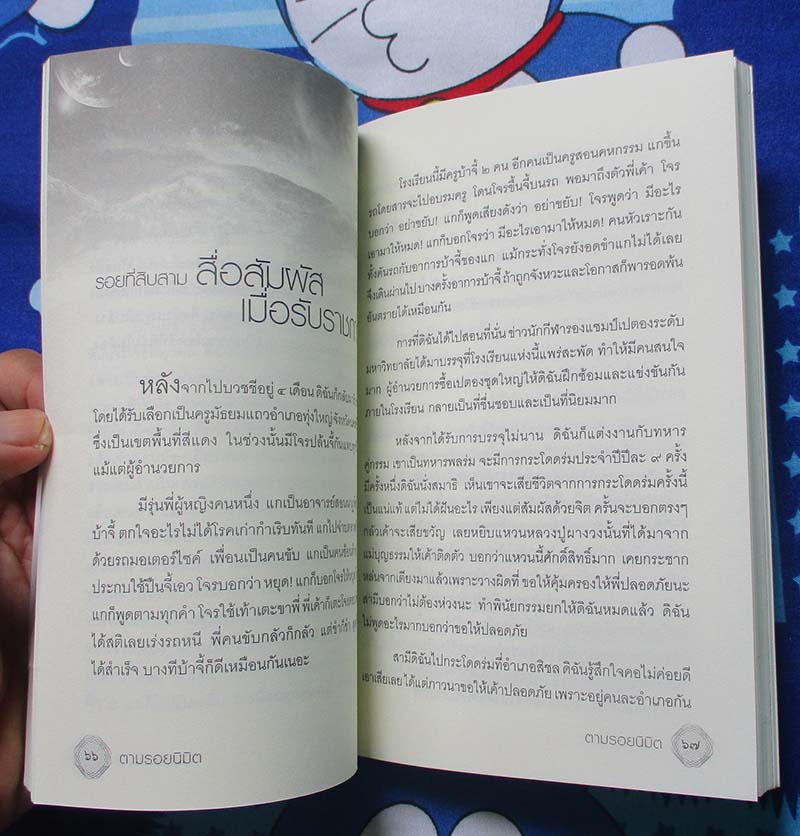 หนังสือ ตามรอยนิมิตร