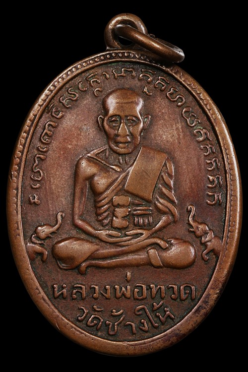 เหรียญรุ่น2 พิมพ์หน้าผากสองเส้น((ทองคำ)) ปี2502 หลวงปู่ทวด วัดช้างให้ จ.ปัตตานี