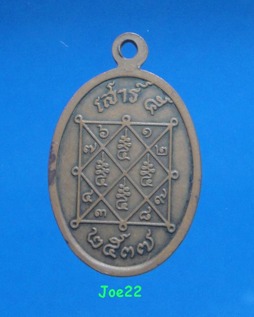 เคาะเดียวครับ เหรียญหลวงพ่อเจ็ก วัดระนาม สิงห์บุรี เสาร์ 5