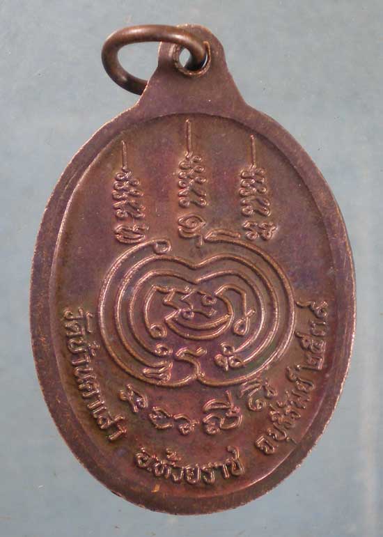 เหรียญปี39 พระครูสุวิมลปุญญากร วัดบ้านตาเสา บุรีรัมย์