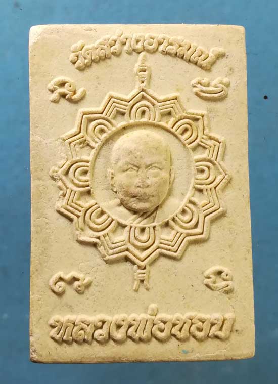 สมเด็จ หลวงพ่อชอบ วัดสว่างอารมณ์ สุพรรณบุรี